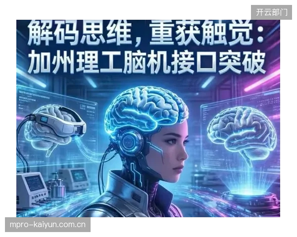 下一代运动员资产开发将整合脑机接口技术，用于优化极限状态下的决策与反应能力